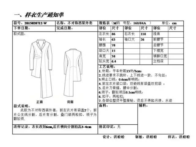 女装样板设计与制作优秀作品赏析(款式图-工艺单-结构图-放码-放缝)